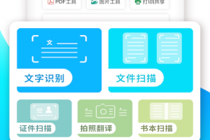 PDF扫描王app