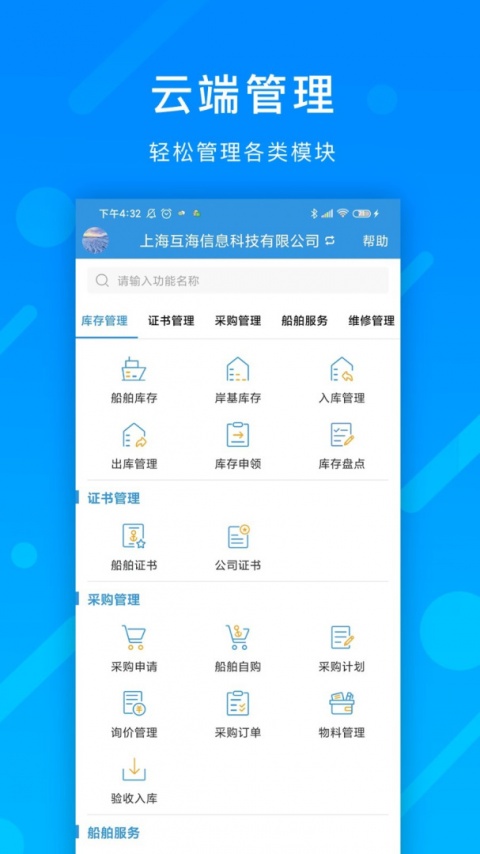 互海通最新版