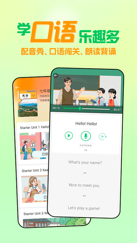 人教口语英语app