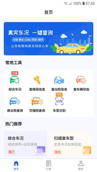 云查车公车版