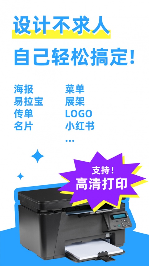 海报制作大师app