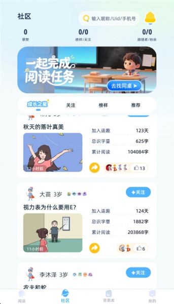 适趣AI阅读app