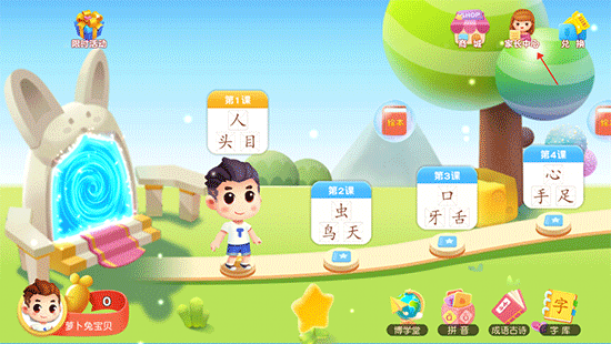 萝卜兔识字app