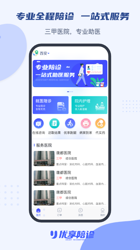 优享陪诊app