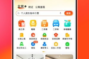 58同城租房app