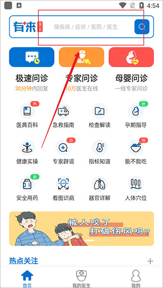 有来医生最新版