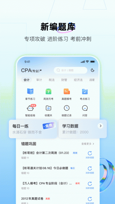 BT教育app