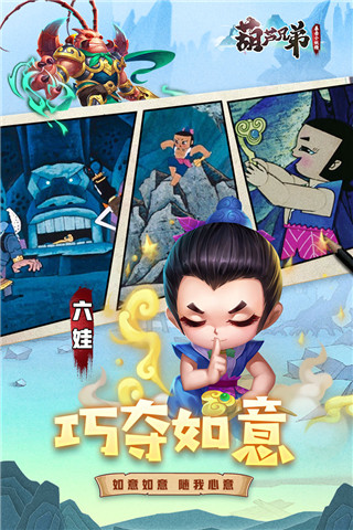 葫芦兄弟暴击小妖精官方正版