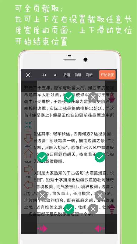 长截图大师app
