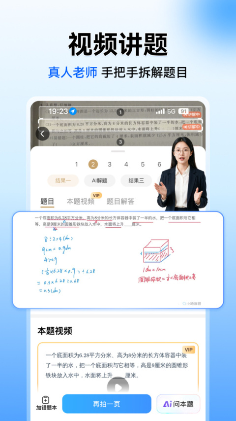 小猿搜题app