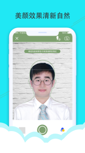 至美证件照官方版