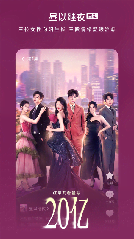 红果免费短剧TV版