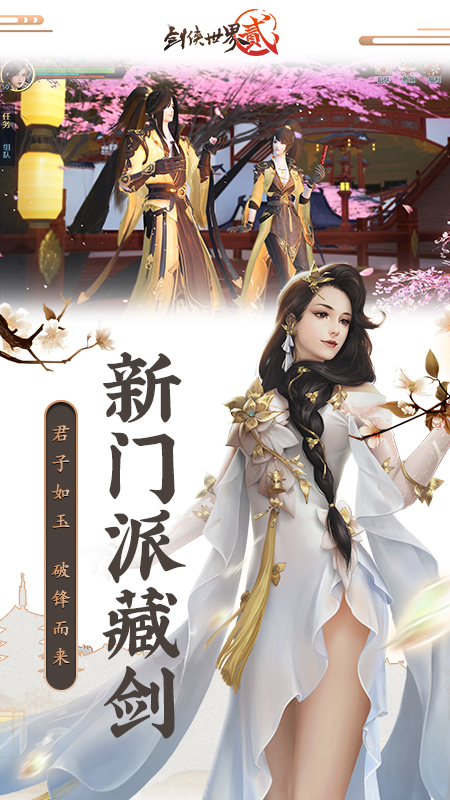 剑侠世界2小米版