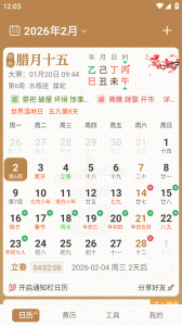 中智万年历最新版