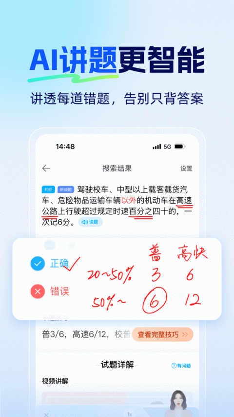 驾考通最新版
