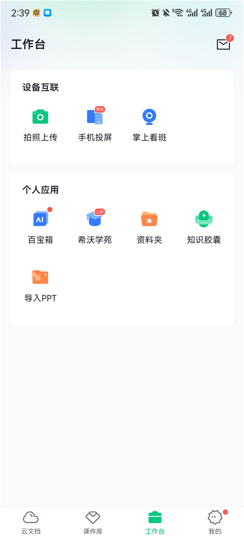 希沃白板最新版