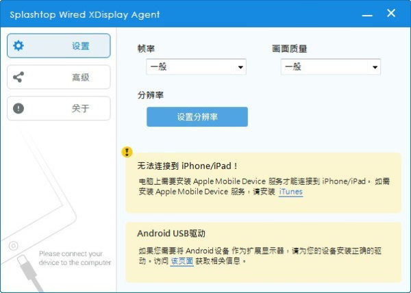 Splashtop Wired XDisplay