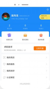 新疆人才网app