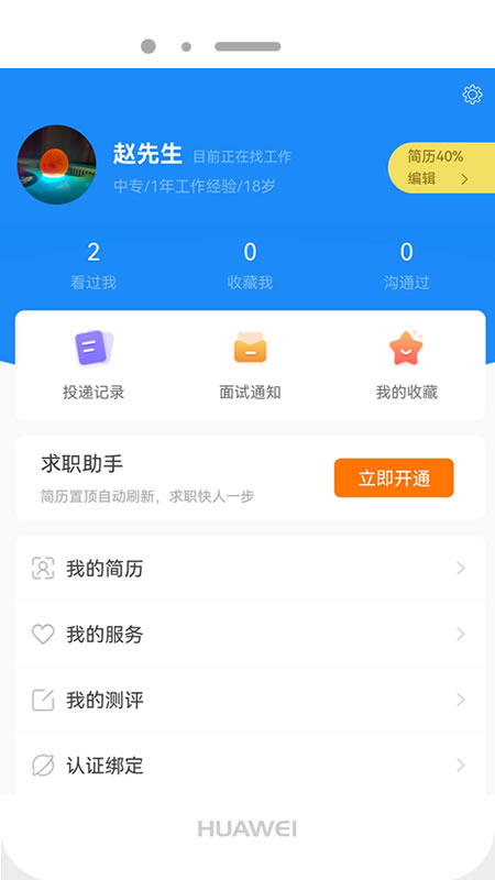 新疆人才网app