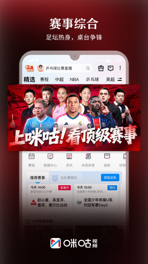 咪咕视频app