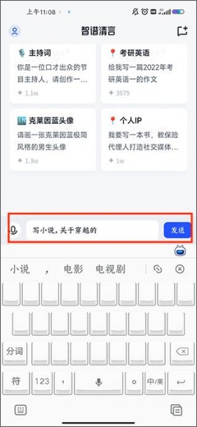 智谱清言app