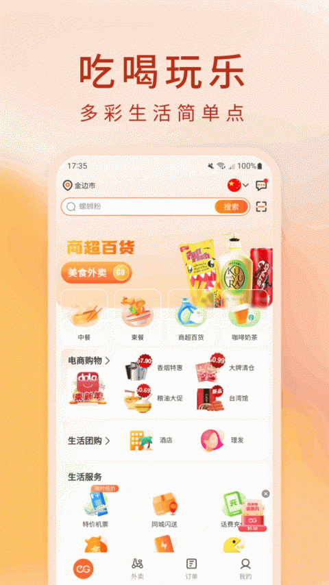柬单点app