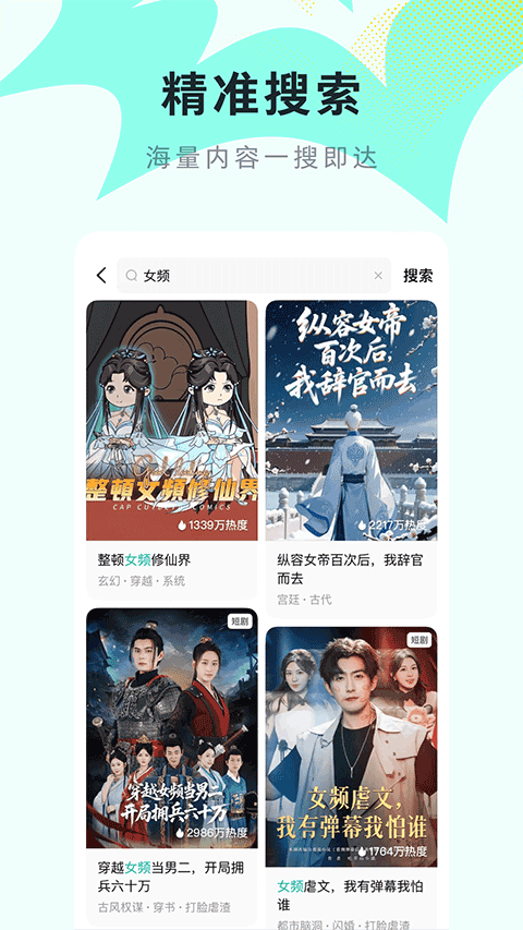 红果免费漫剧最新版