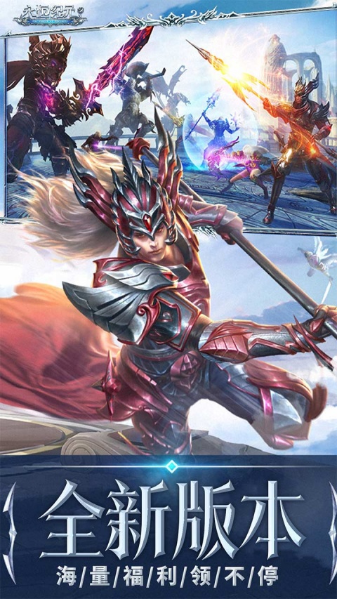 永恒纪元果盘渠道服