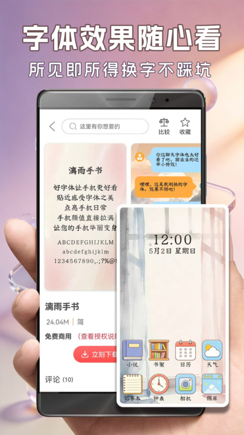 字体美化大师app