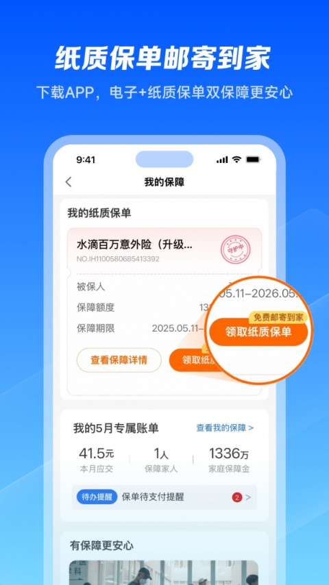 水滴保app