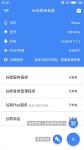 Su谷歌安装器app