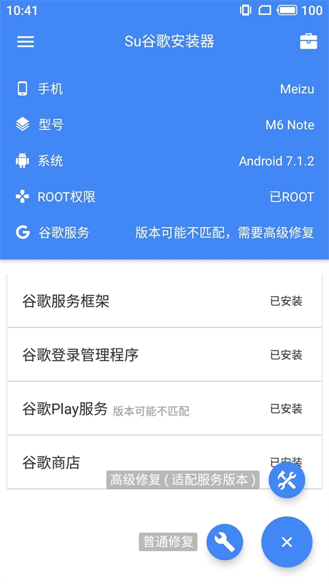 Su谷歌安装器app