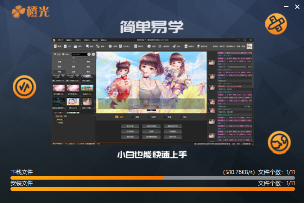 橙光游戏制作工具