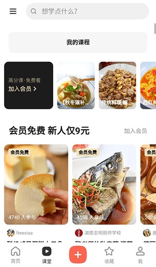 下厨房(美食菜谱软件)