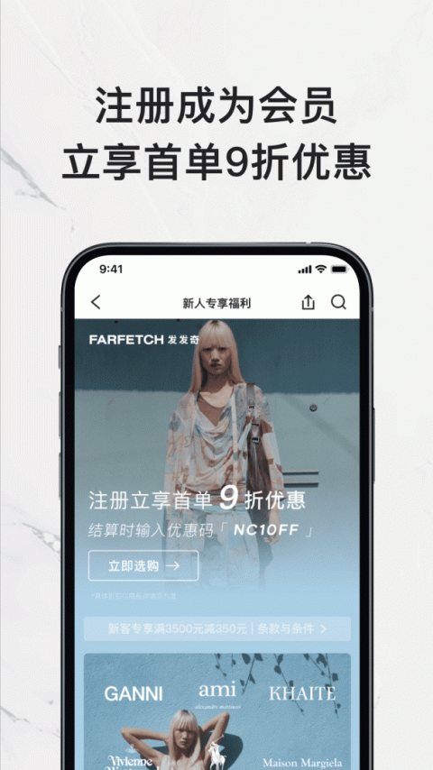 FARFETCH发发奇app