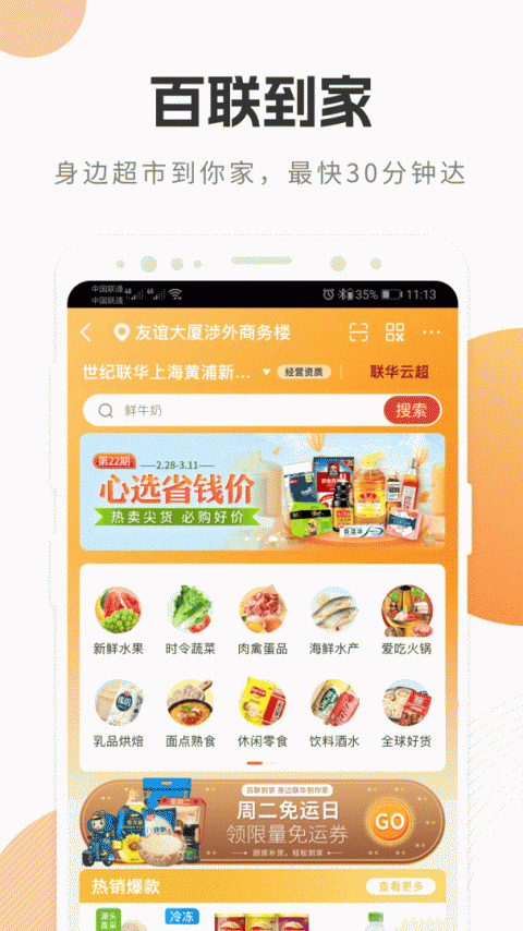 i百联网上购物商城app