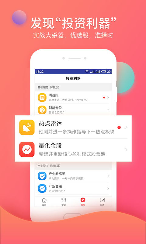 众赢财富通手机版
