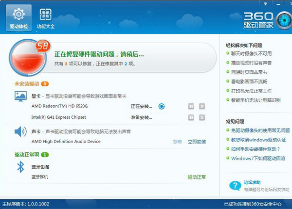 360驱动大师网卡版32位