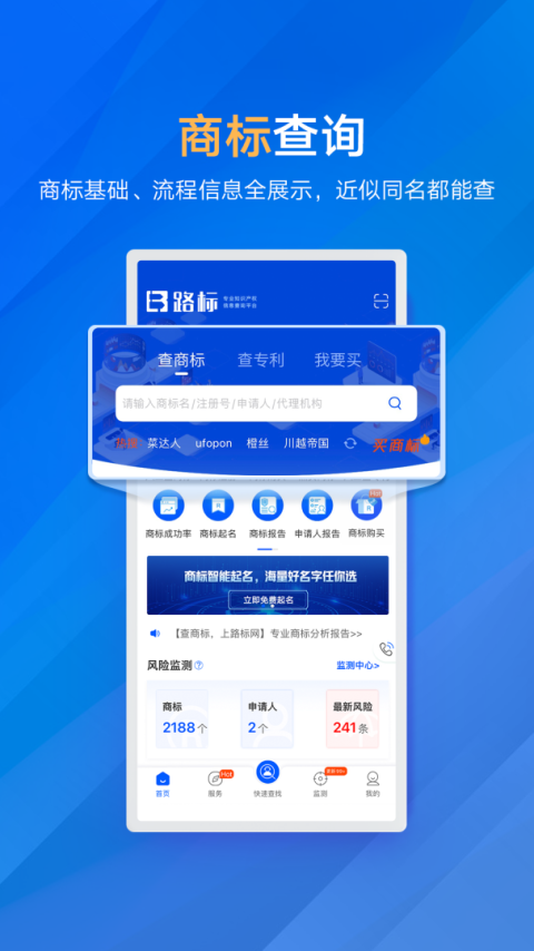 商标进度查询最新版