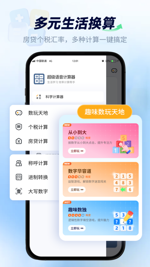 超级语音计算器app