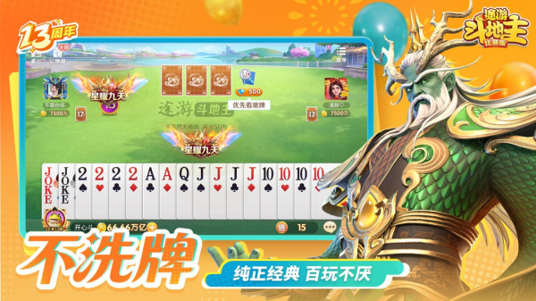 途游斗地主比赛版官方版