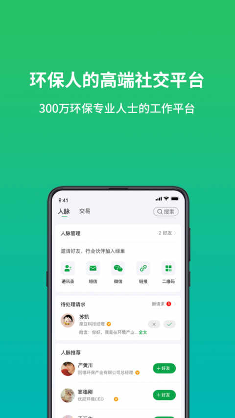 绿巢app