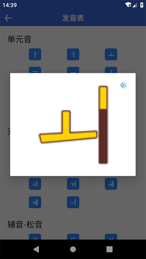 韩语翻译app