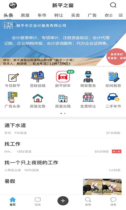 新平之窗官方版