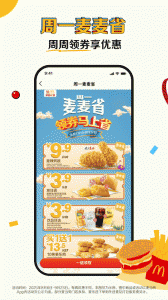 麦当劳app