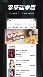 跳跳舞蹈app(跳吧)