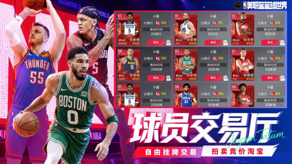 NBA篮球世界手游