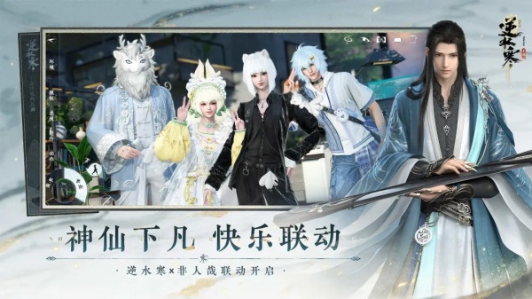 逆水寒手游国际服