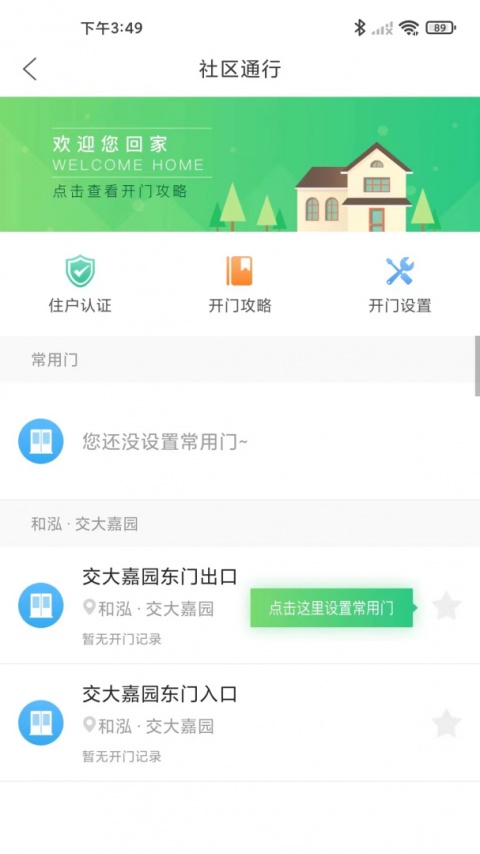 社区半径app
