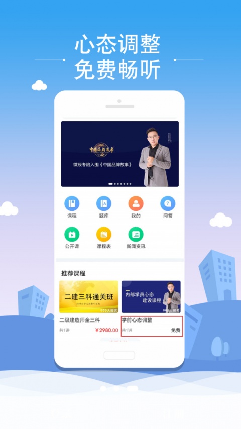 微辰考陪官方版